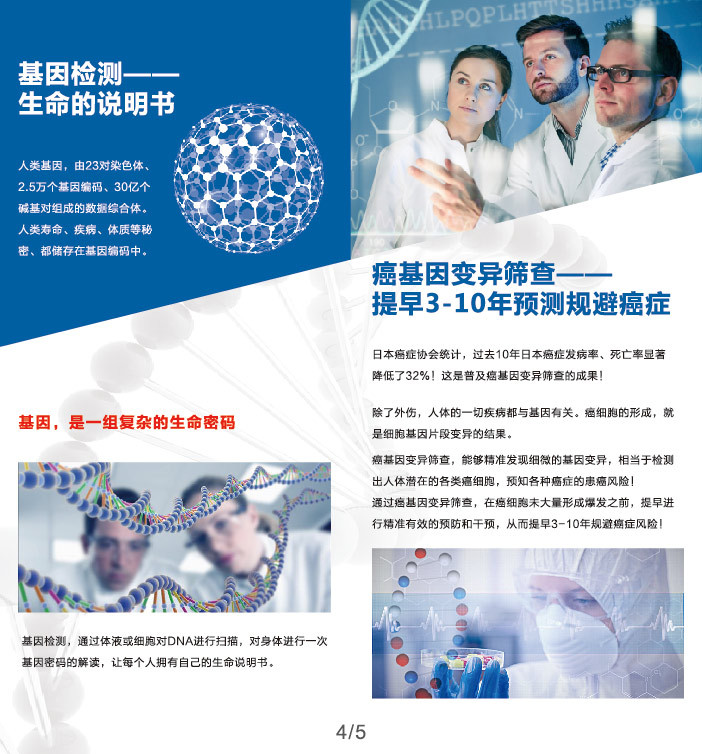 基因之窗，健康之钥 医疗基因检测宣传画册平面设计解析