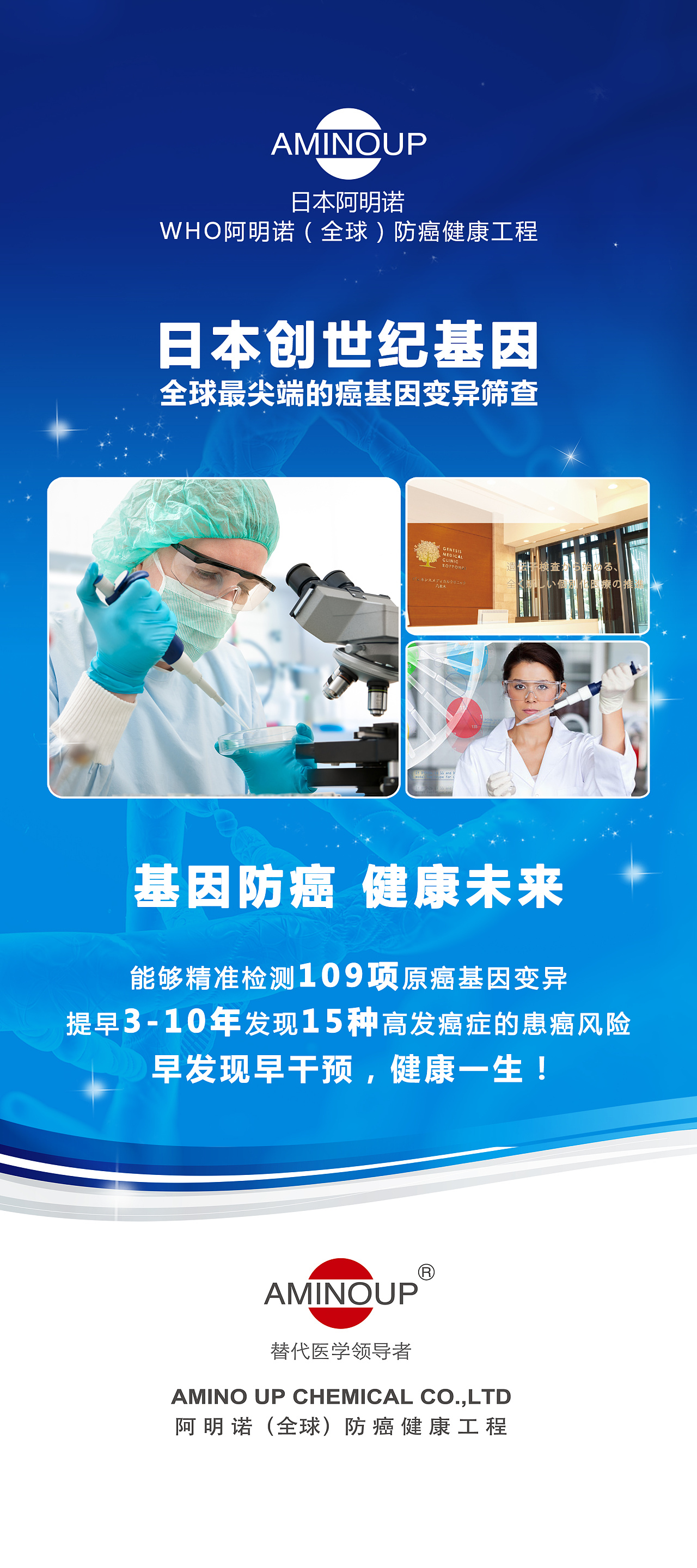 精准健康，从基因开始 —— 基因检测品牌宣传平面设计