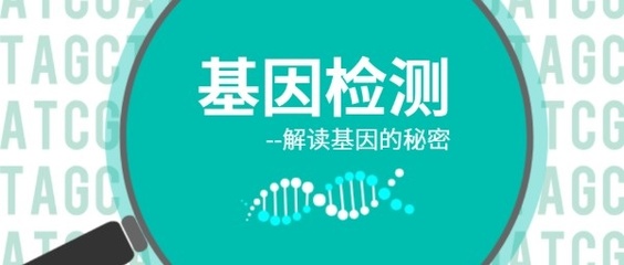 基因检测 藏在身体里的生命智慧密码｜开启定制化健康未来