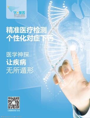 探索生命密码 基因检测的魅力与现实