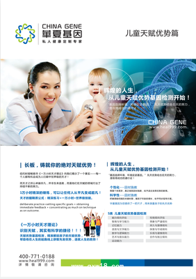 基因密码揭晓 华夏基因儿童天赋优势检测的真相与启示