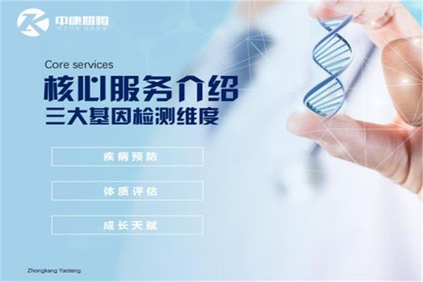 基因检测 开启精准健康管理的中康耀腾之旅