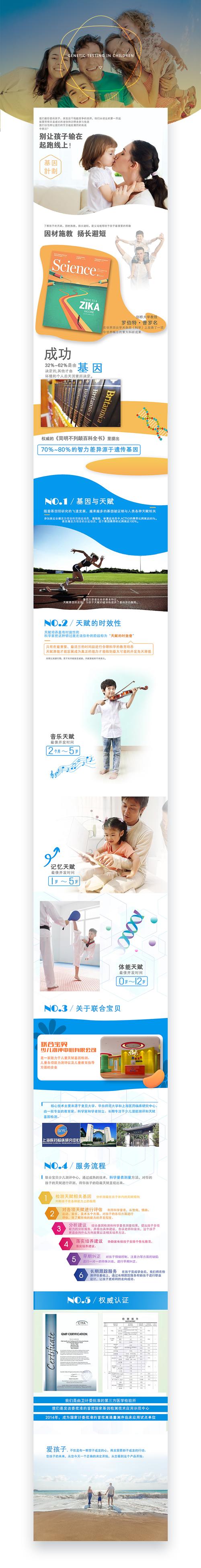 儿童基因检测产品 详情页