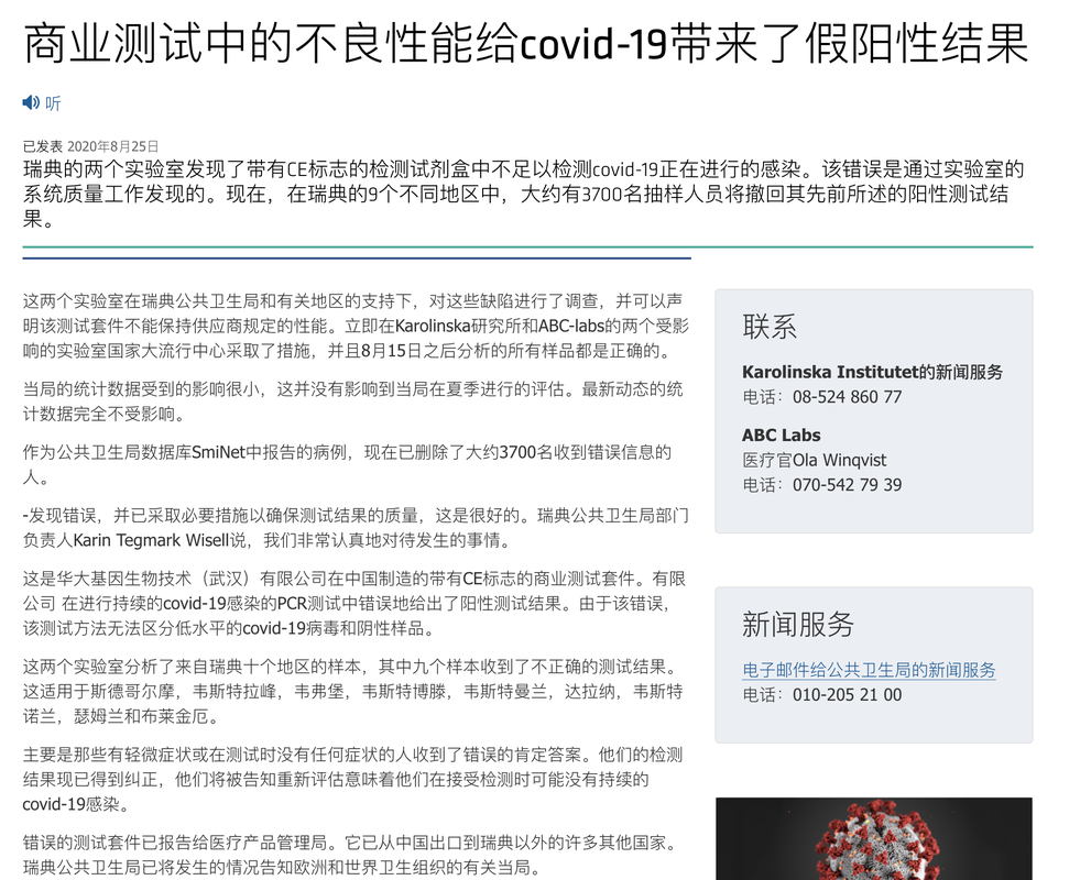 华大基因回应"高阳性检出率"问题:新冠检测试剂盒准确度较高